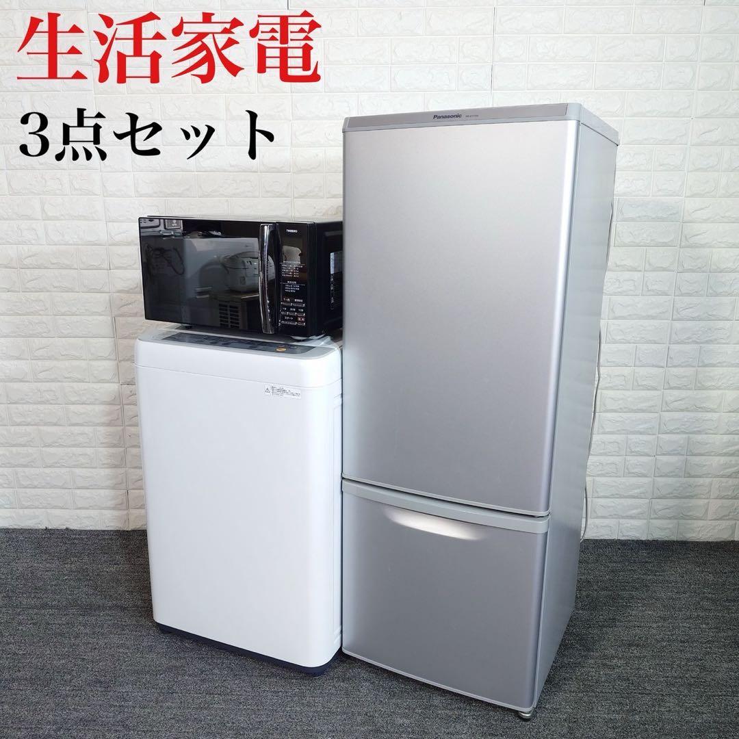 生活家電 3点セット 冷蔵庫 洗濯機 電子レンジ 1人暮し 家電 G062
