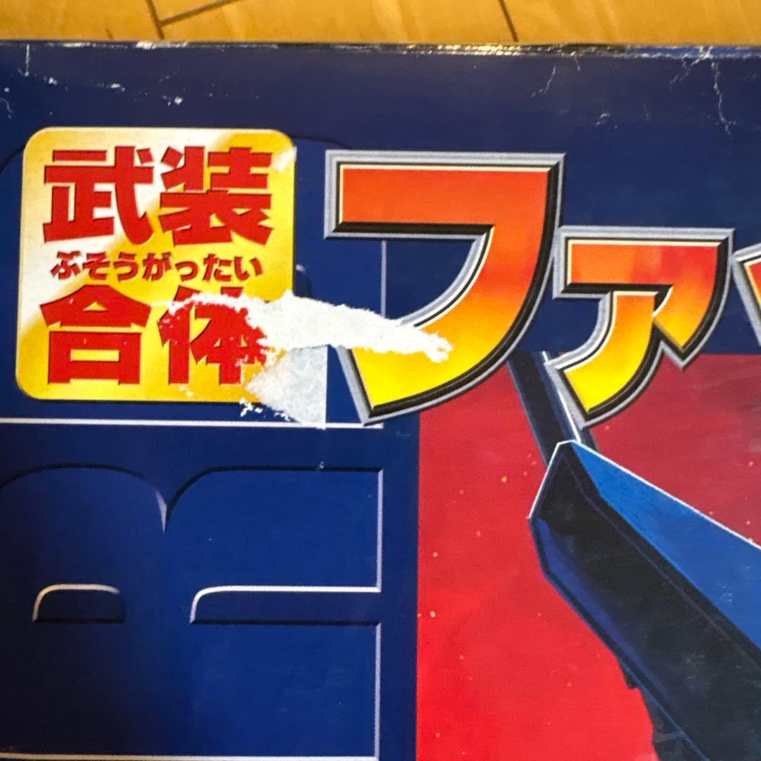 武装合体ファイバード 復刻版 太陽の勇者ファイバード タカラ