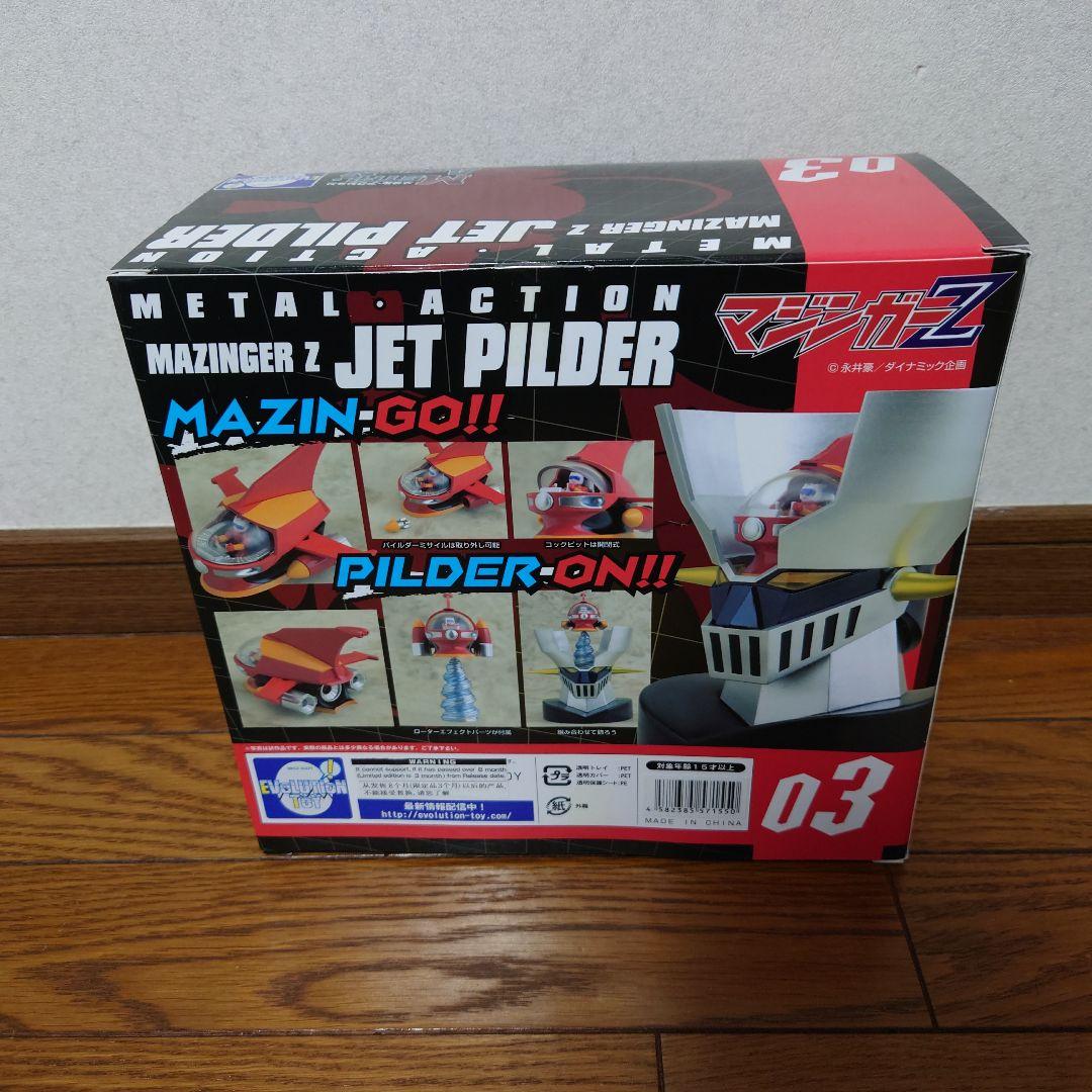 ★マジンガーZ ジェットパイルダー 限定ブラックカラーver.①
