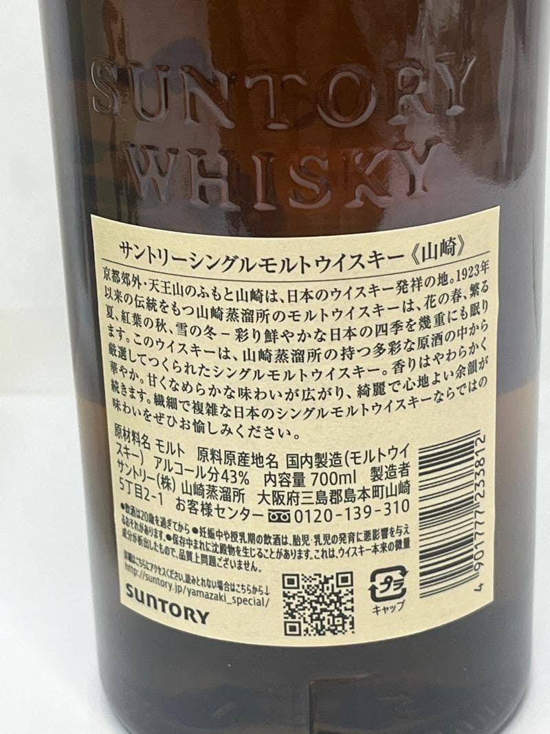 サントリー 白州12年　山崎　　各1本