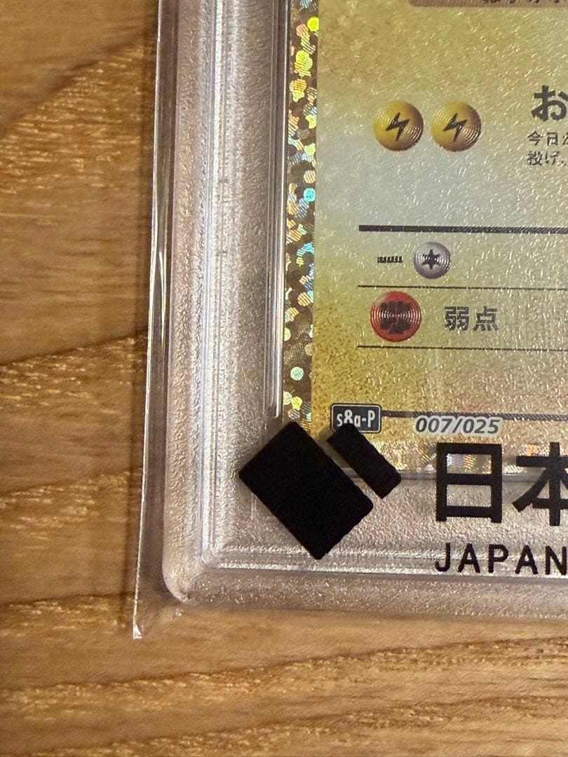 _のピカチュウ: プロモ (お誕生日ピカチュウ) プロモ PSA10