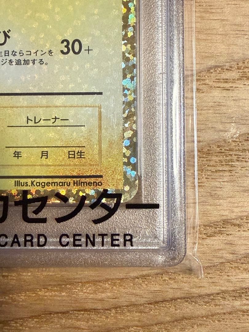 _のピカチュウ: プロモ (お誕生日ピカチュウ) プロモ PSA10