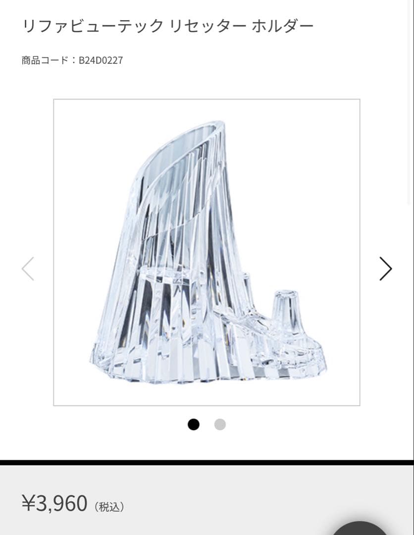 ReFa リファビューテックリセッターホワイト　新品未使用3,960円ホルダー付