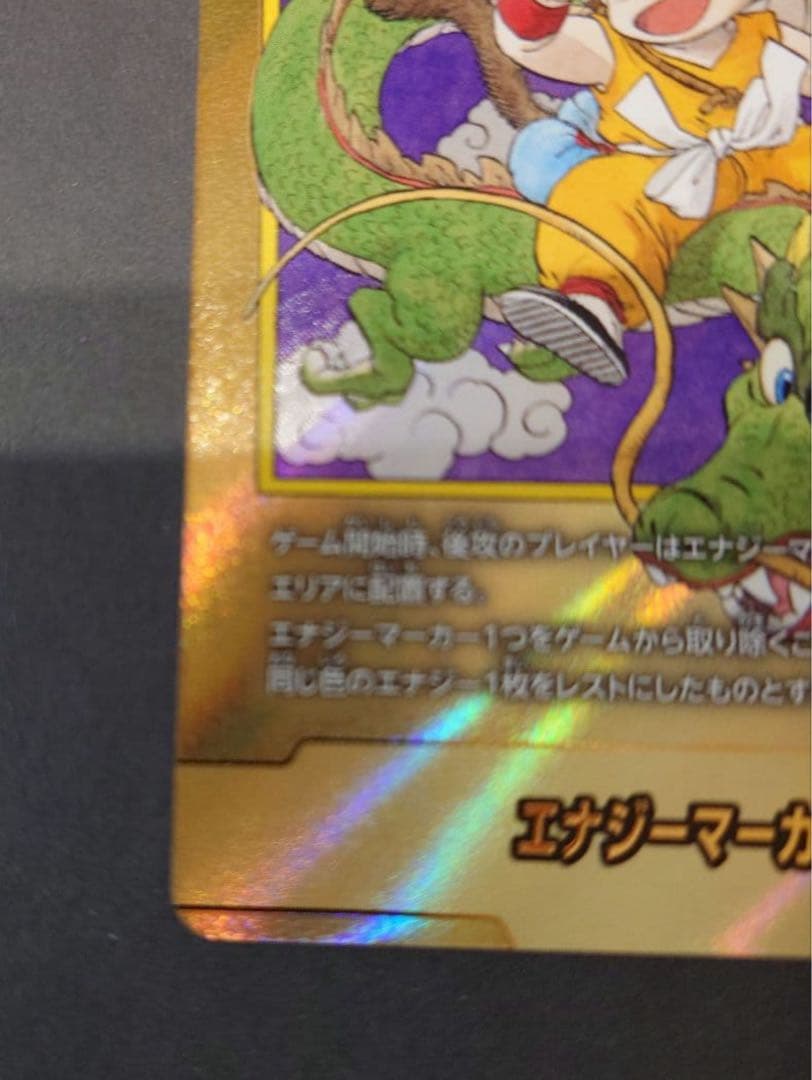 ドラゴンボールフュージョンワールド　エナジーマーカー　1巻　金パラレル