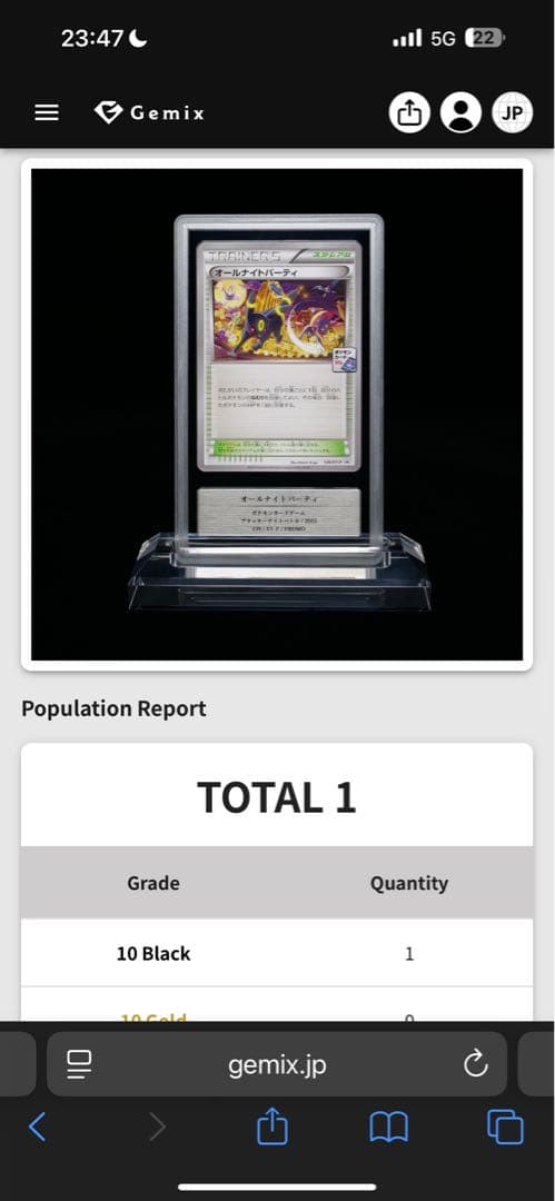 Gemix 10 BLACK オールナイトパーティ プロモ PSA10以上