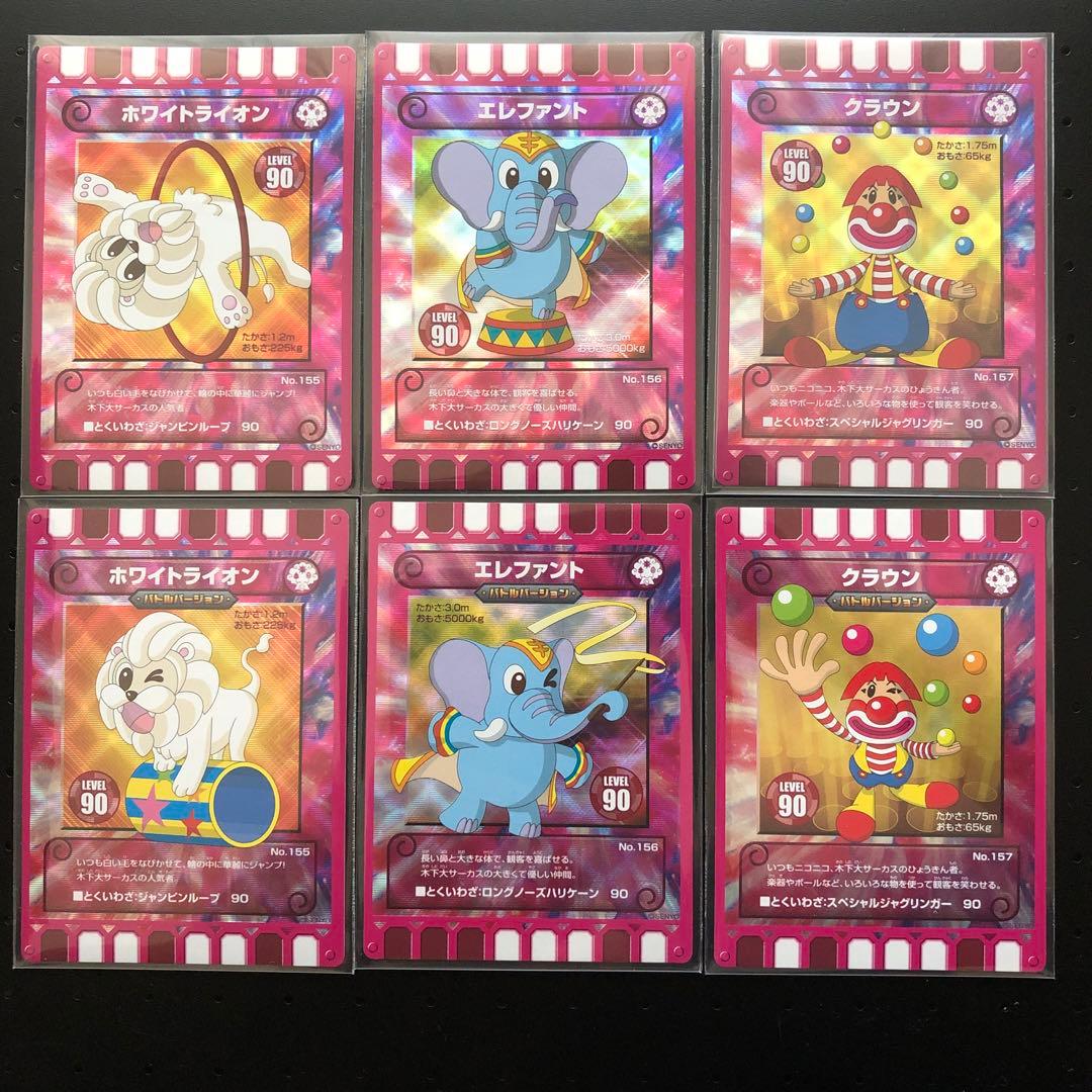 ぐるり森大冒険　コスモワールド　木下大サーカスコラボカード　激レア