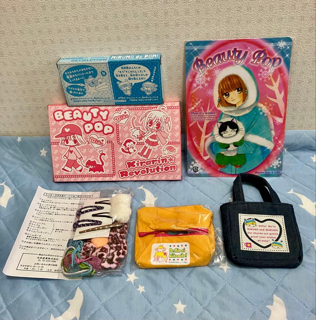 【匿名配送】小学館ちゃお付録＆ステーショナリーセット等　未開封多数　当時品