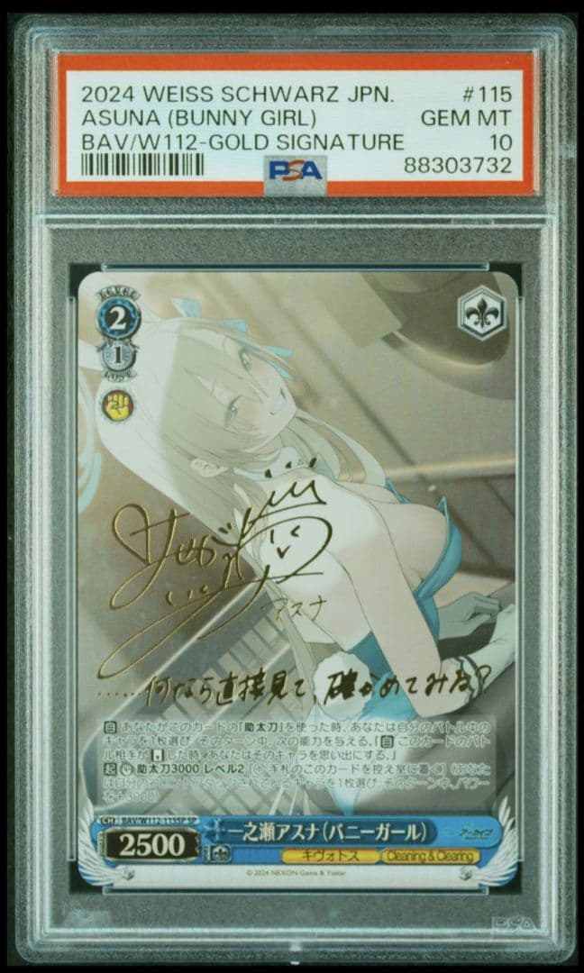 PSA10 一ノ瀬アスナ バニーガール SP ヴァイスシュバルツ ブルアカ