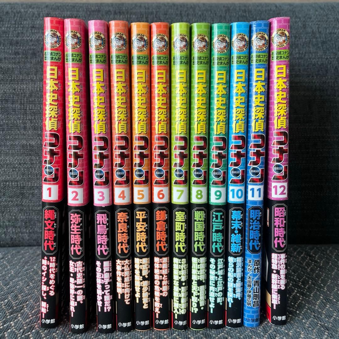 日本史探偵コナン 1〜12巻　歴史漫画※未使用品多いです。