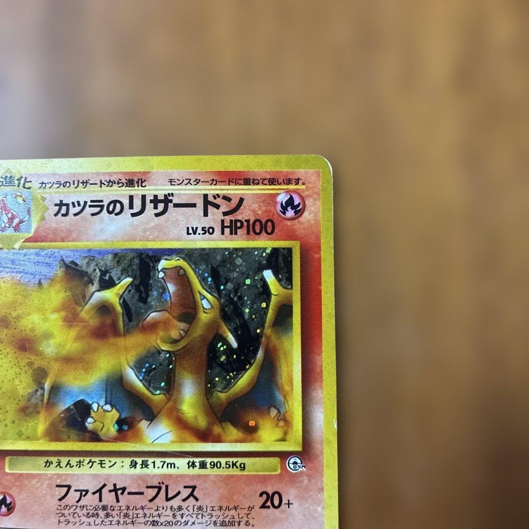 S*p様 カツラのリザードン ★ ジム拡張第2弾 闇からの挑戦