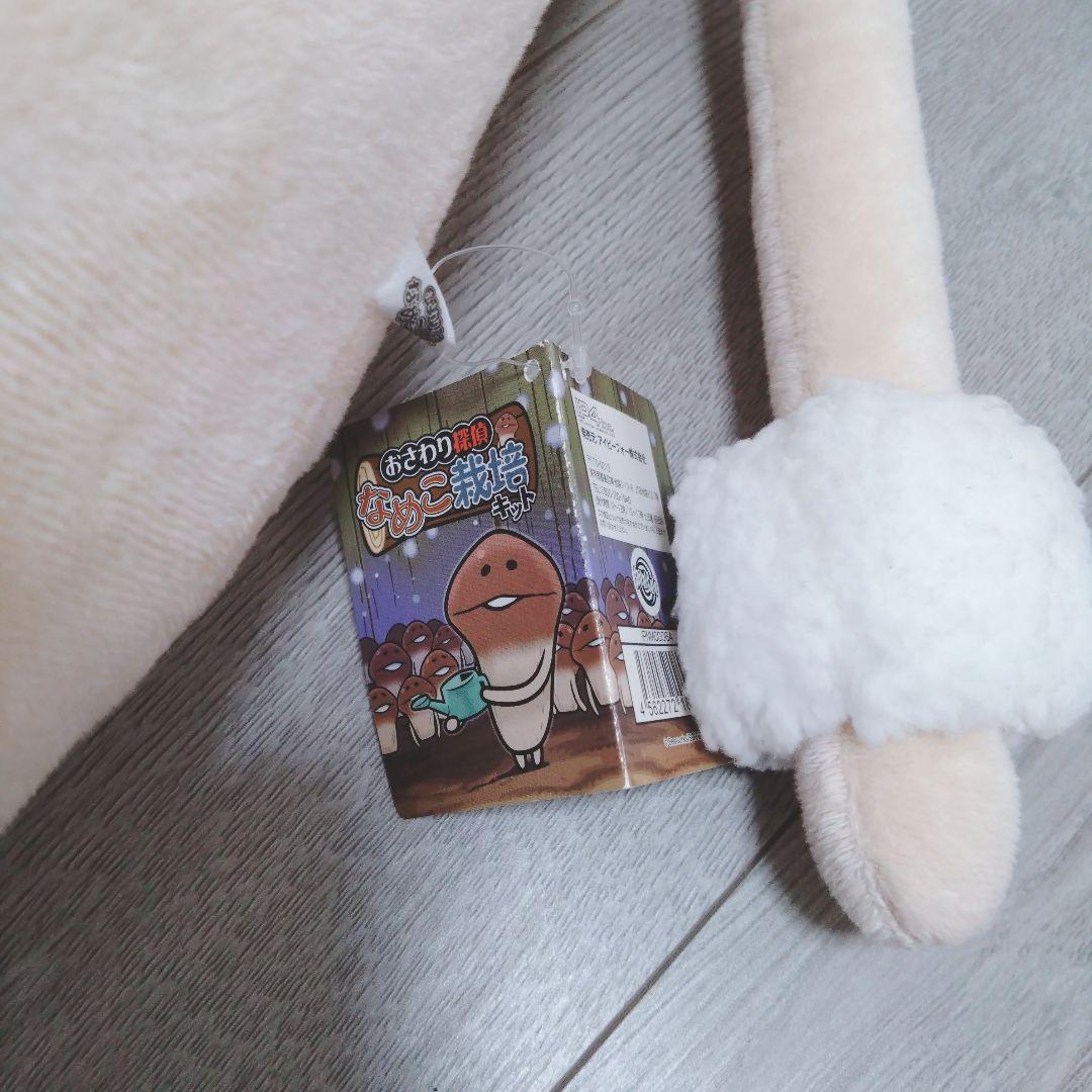 白うさぎなめこ　抱き枕　ぬいぐるみ　おさわり探偵なめこ栽培キット