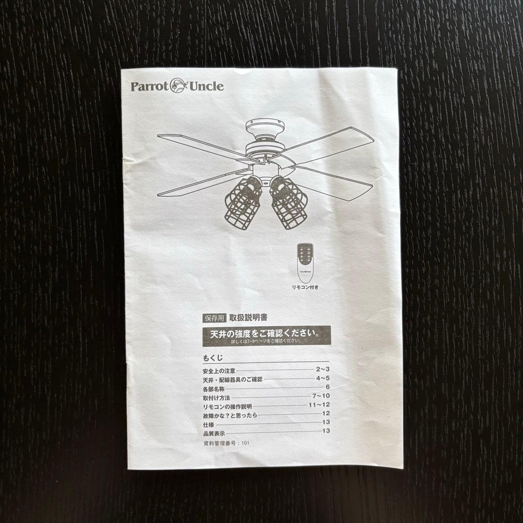 Parrot Uncle シーリングファンライト 白