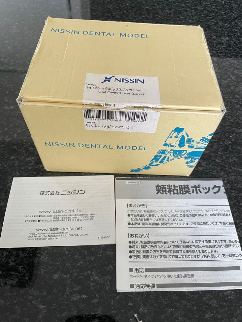 NISSIN 顎模型 ニッシン