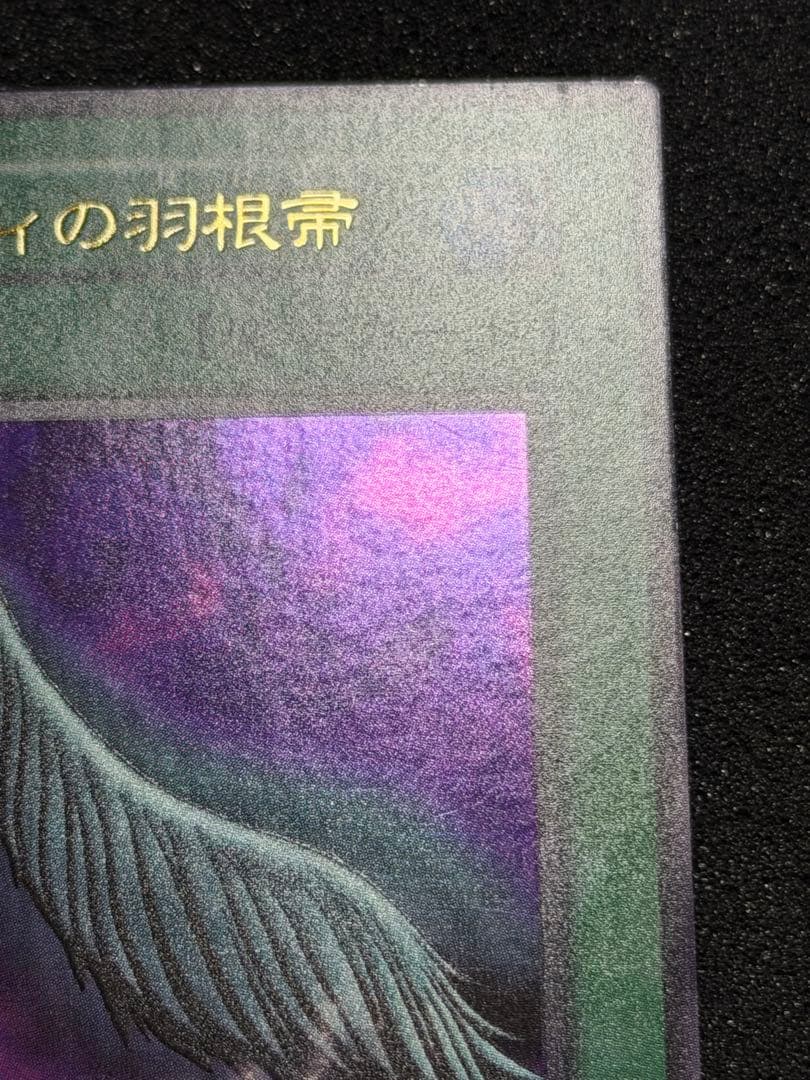 【極美品】ハーピィの羽根帚 初期　ウルトラ