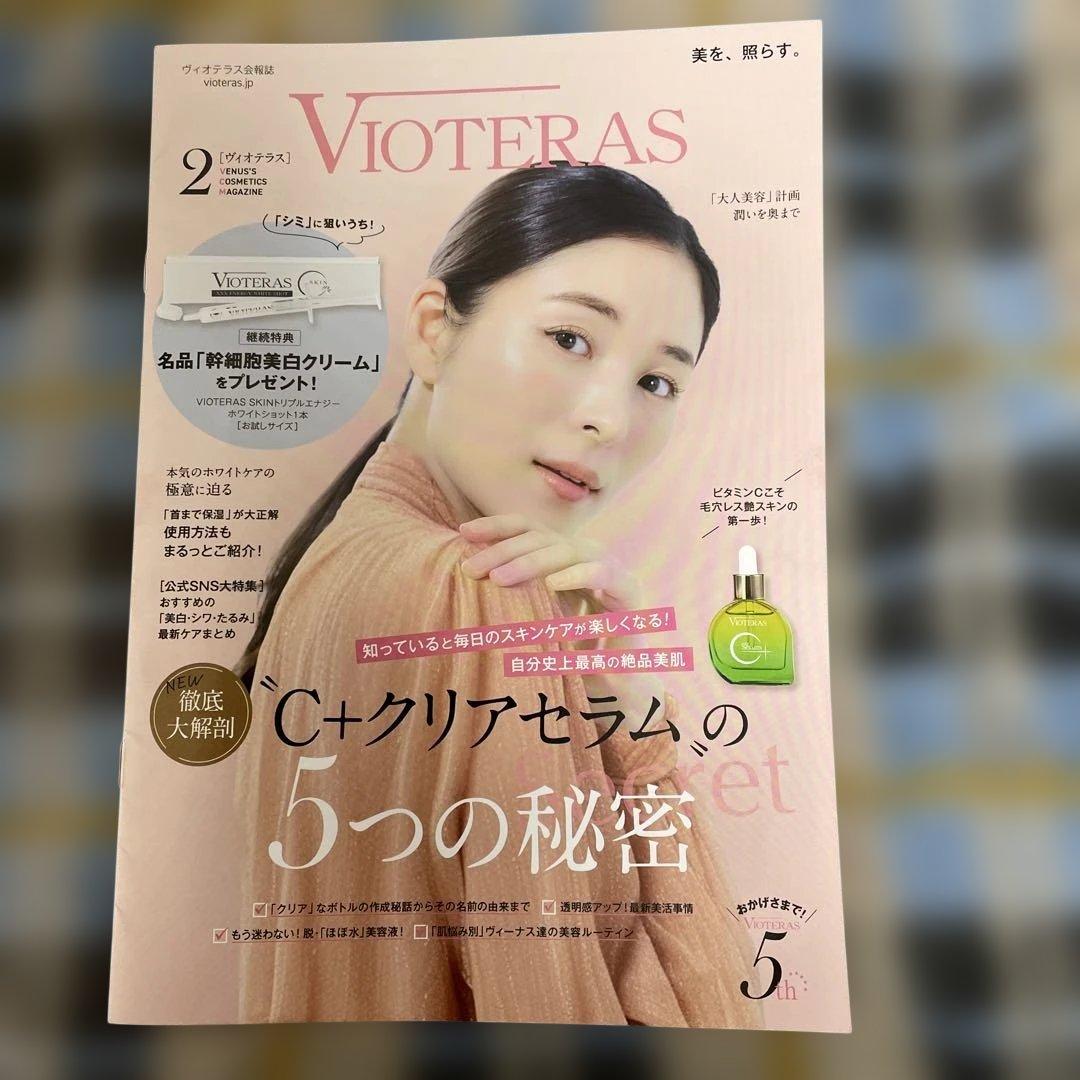 VIOTERAS C+クリアセラム 20ml3個セット