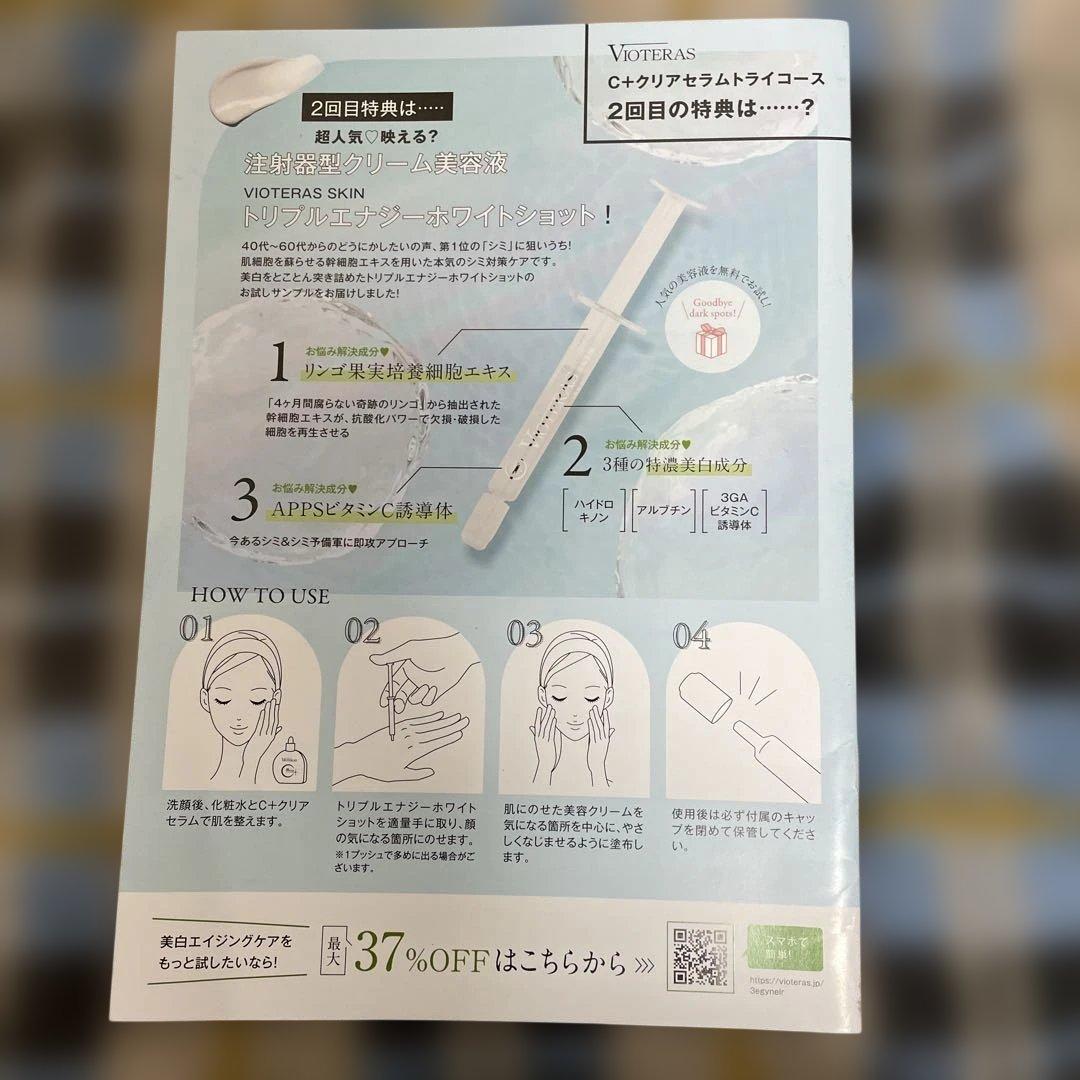 VIOTERAS C+クリアセラム 20ml3個セット