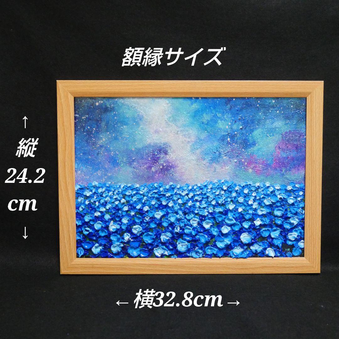 油絵 油彩 油彩画 絵 絵画【ネモフィラの田んぼに輝く天の川】