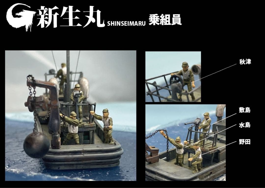 ゴジラー1.0 マイナスワン　ジオラマ　がんばれ新生丸