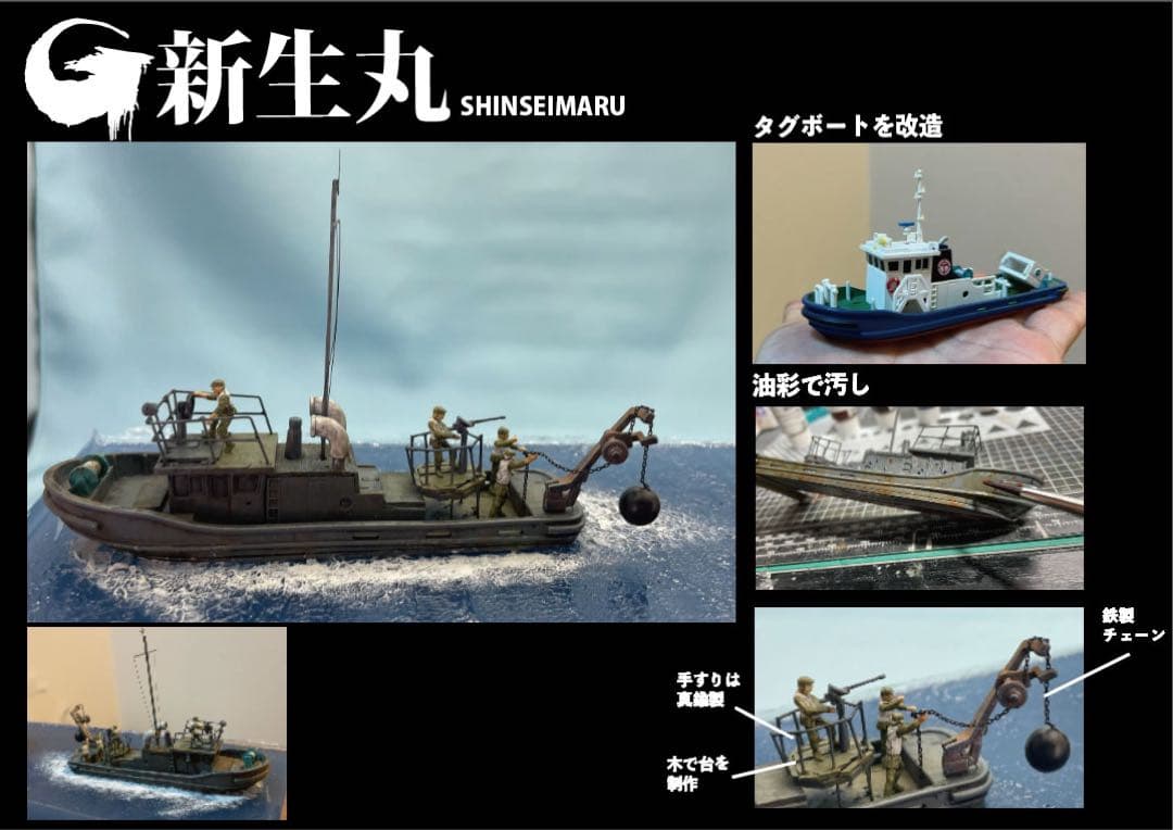 ゴジラー1.0 マイナスワン　ジオラマ　がんばれ新生丸