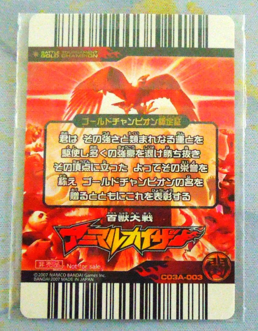 アニマルカイザー　大会優勝　ゴールドカード　NOT FOR SALE 未開封品