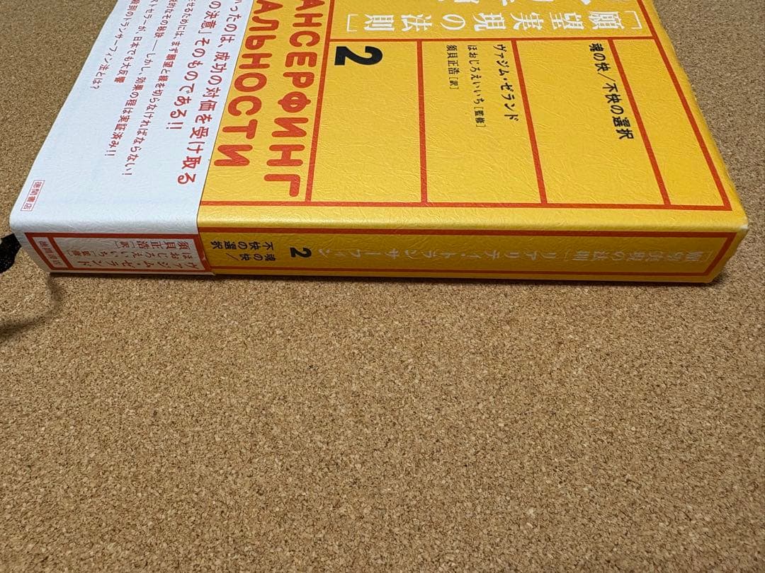 願望実現の法則・リアリティ・トランサーフィン 2