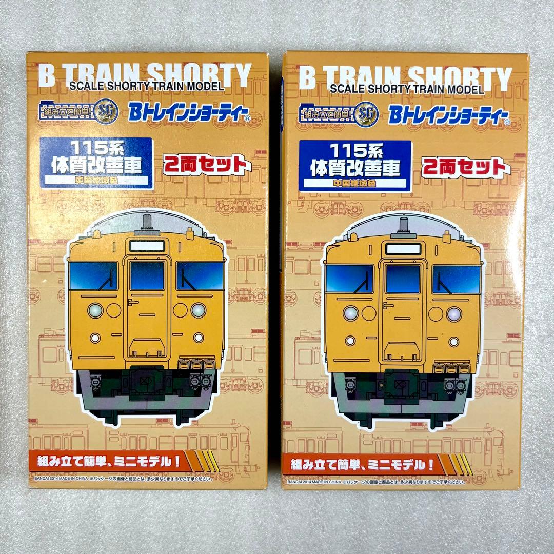 【未開封未組立】Bトレイン 115系 体質改善車 中国地域色 2両×2箱セット