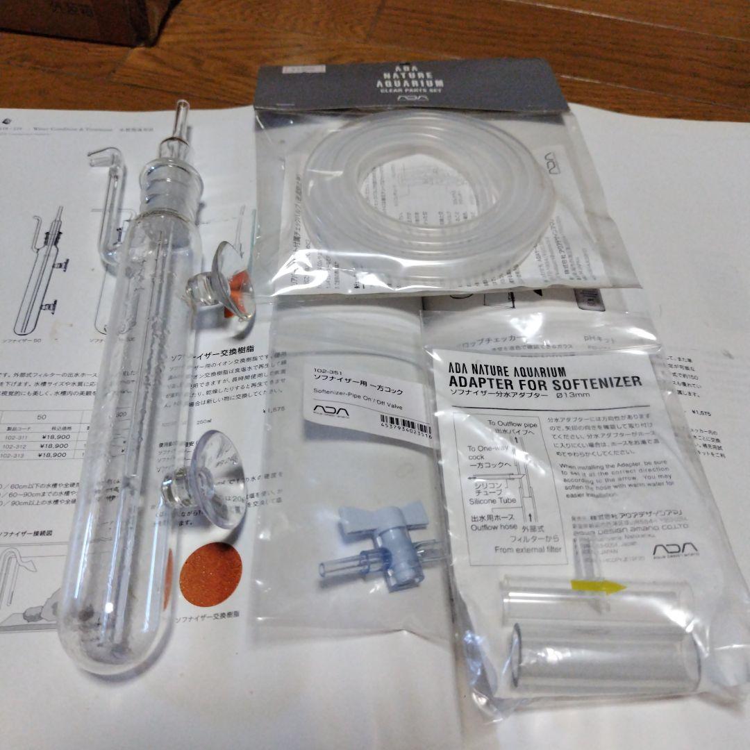 ADA アクアデザインアマノ 旧タイプ　ソフナイザー50