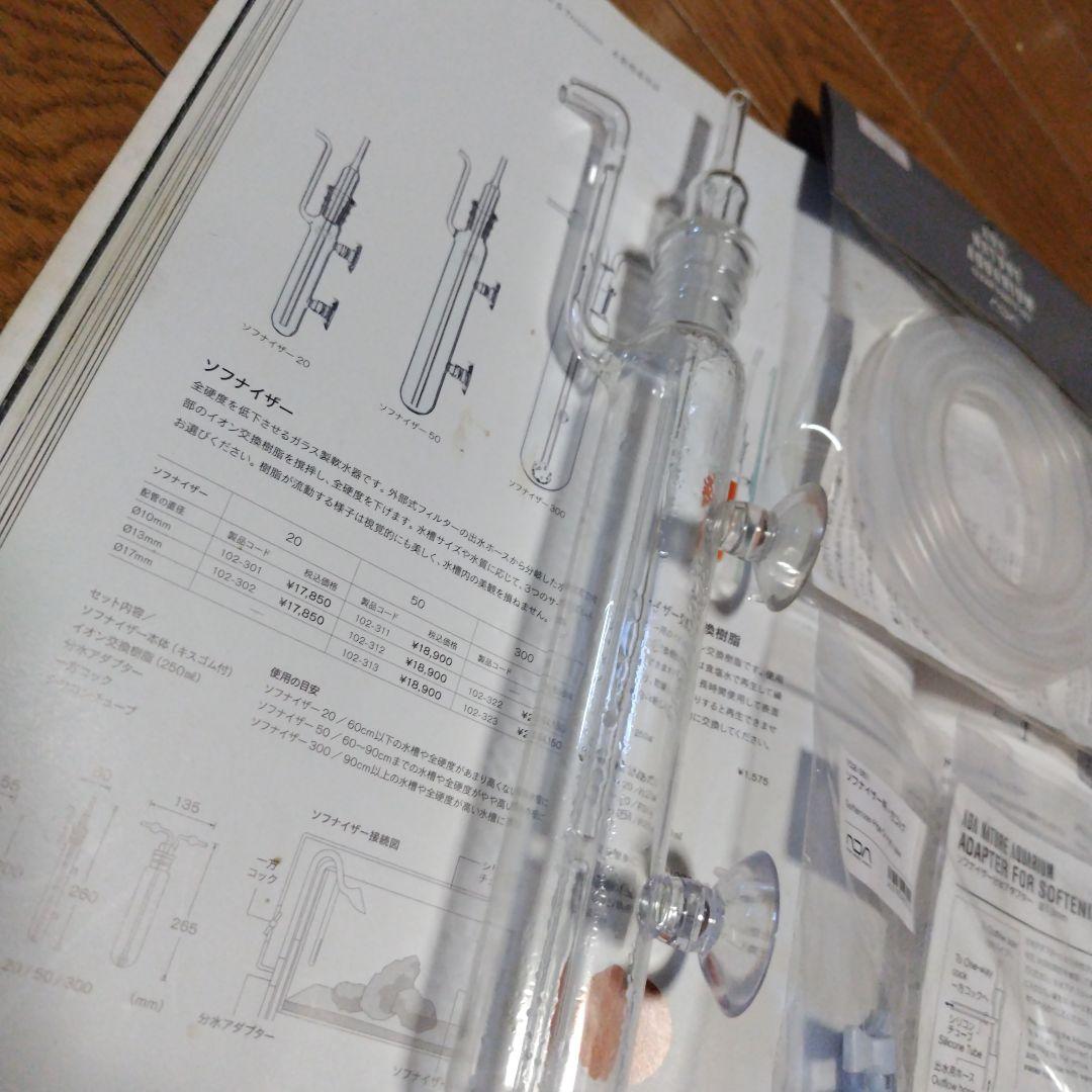 ADA アクアデザインアマノ 旧タイプ　ソフナイザー50