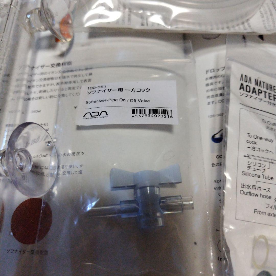 ADA アクアデザインアマノ 旧タイプ　ソフナイザー50