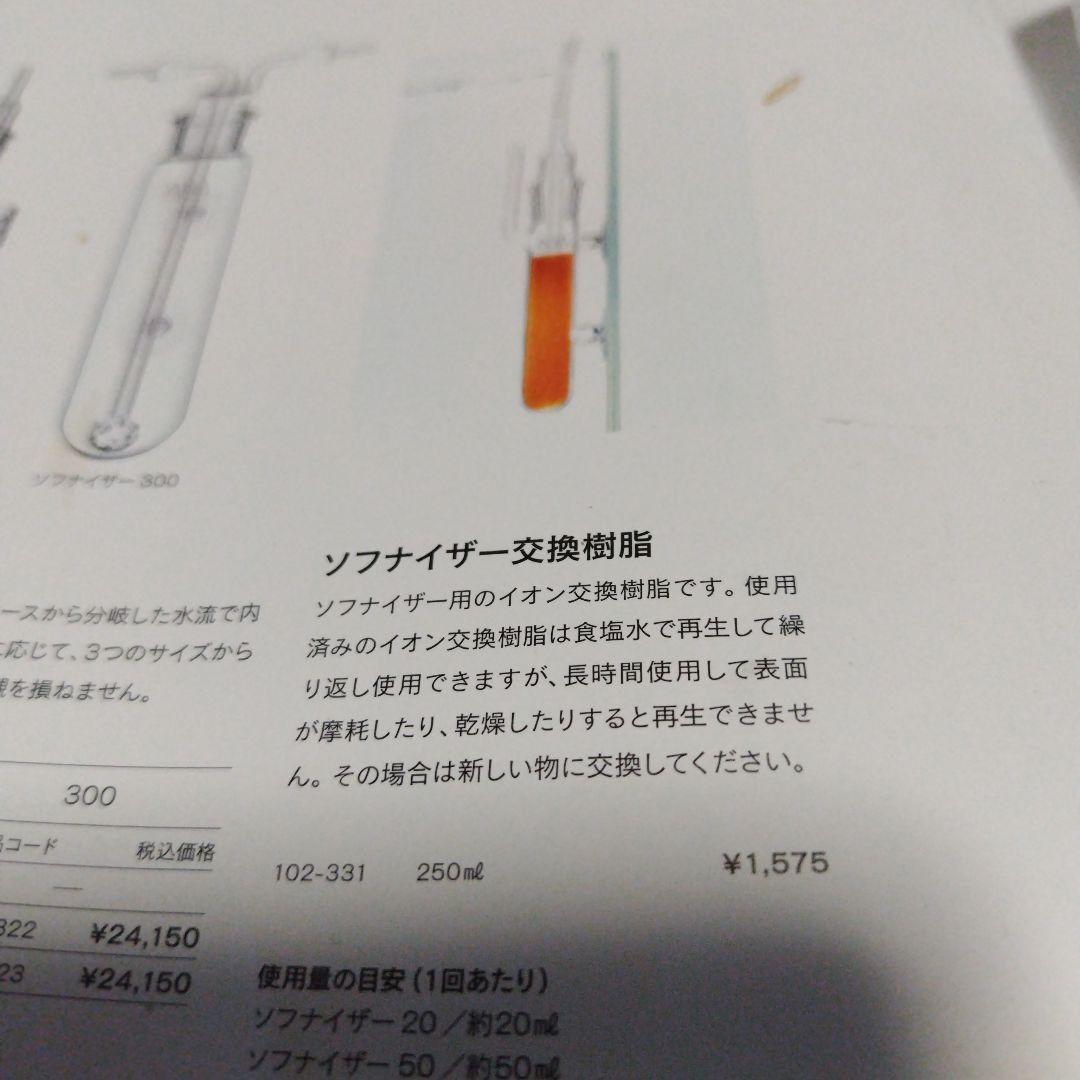 ADA アクアデザインアマノ 旧タイプ　ソフナイザー50