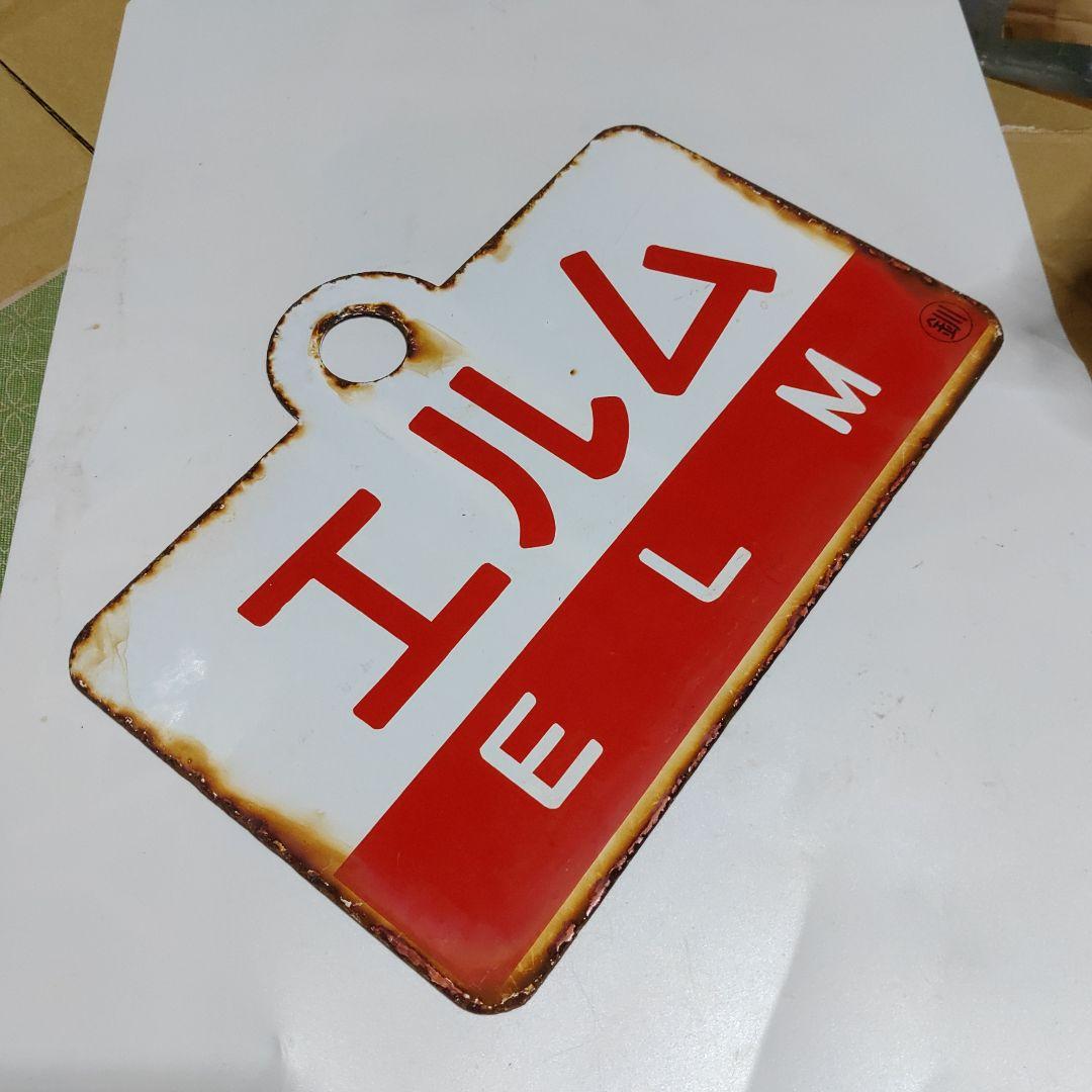 【サボ　愛称板】（表）まりも　MARIMO ○釧（裏）エルム ELM○釧