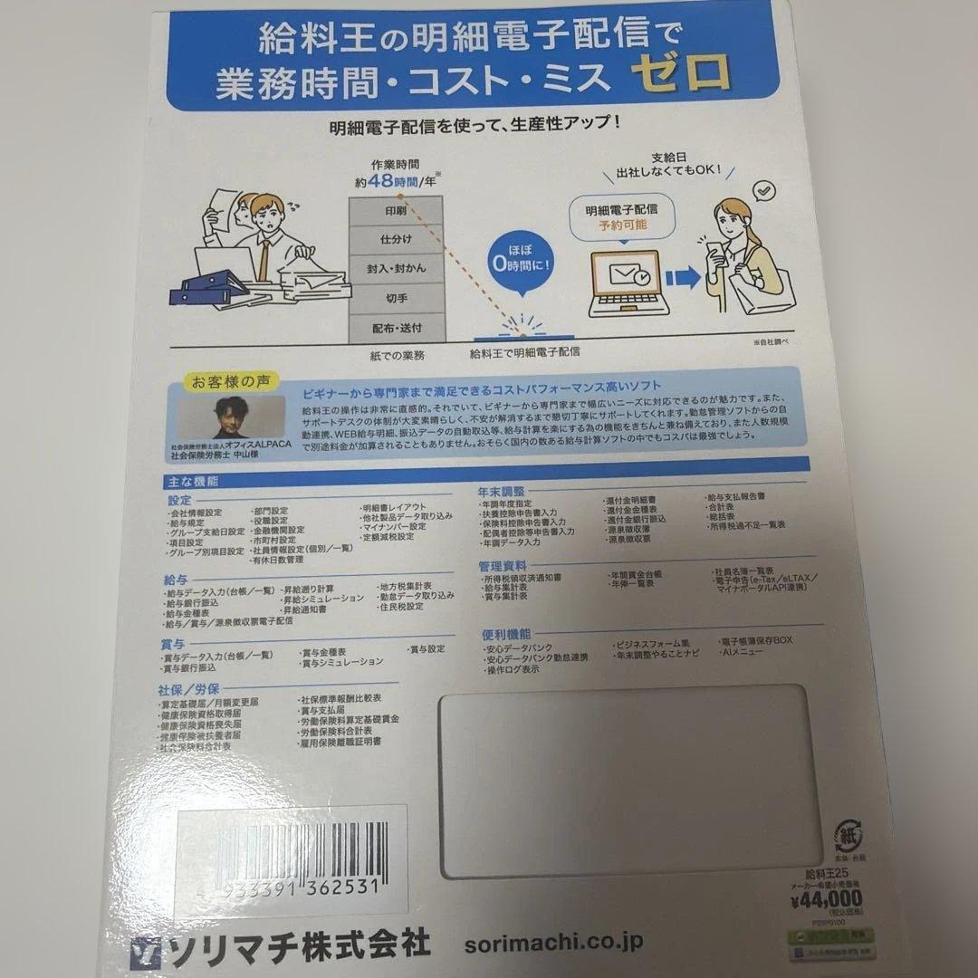 給料王 25 最新版 明細電子配信機能付き