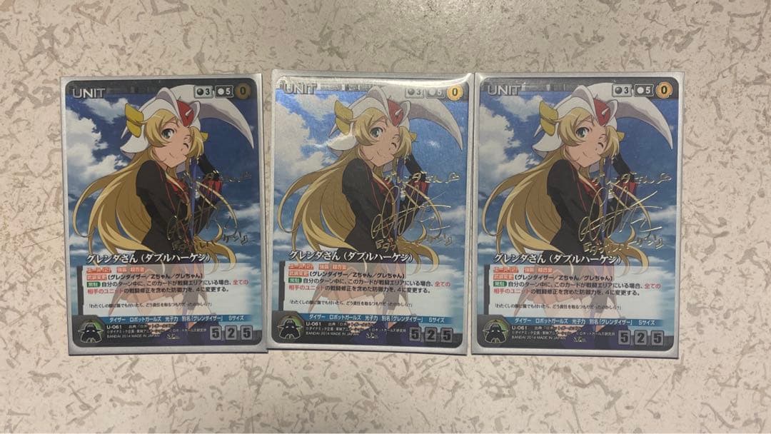 グレンダさん(ダブルハーケン)3枚