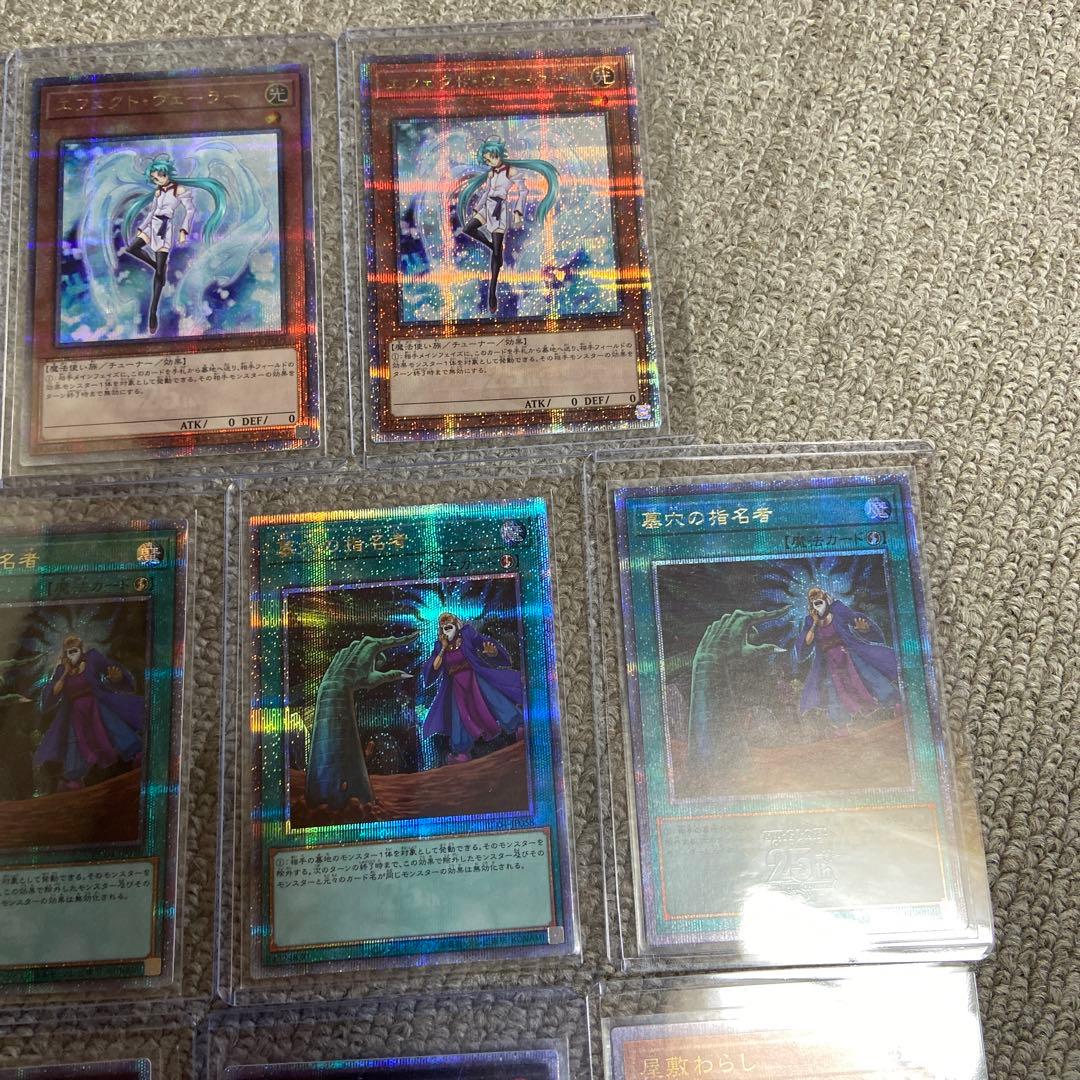 エフェクトヴェーラー 墓穴の指名者 金満で謙虚な壺 屋敷わらし 心変わり25th