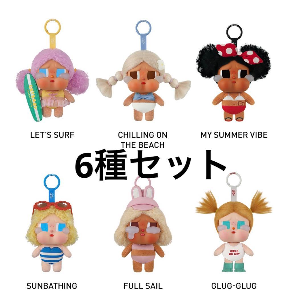 CRYBABY Vacation Mode On ぬいぐるみペンダント 6個