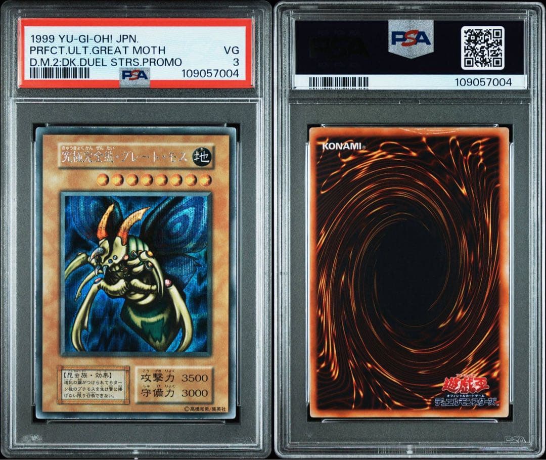 【PSA3】究極完全態グレートモス　初期シークレットレア　プロモ