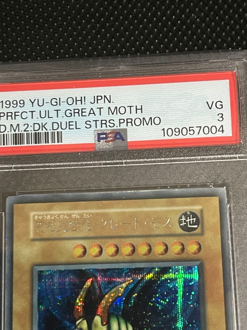 【PSA3】究極完全態グレートモス　初期シークレットレア　プロモ