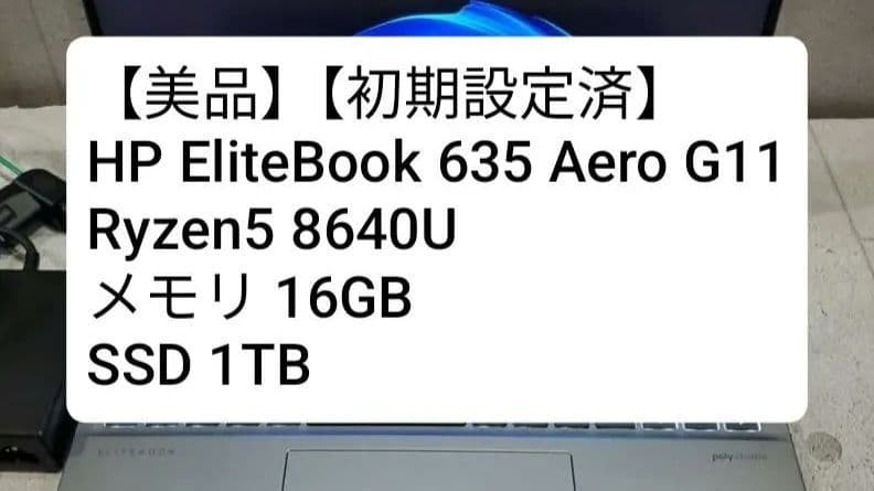 Windowsノート本体 HP EliteBook 635 G11 Ryzen5 8640 16GB 1T