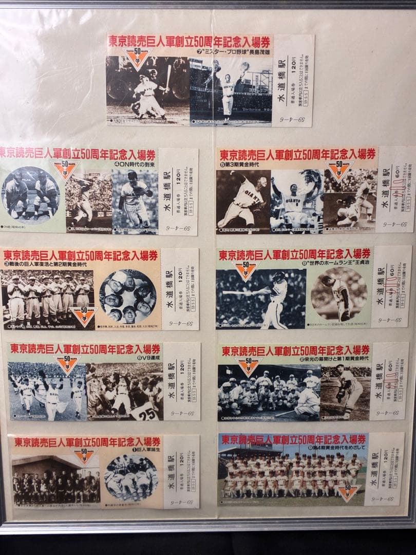 当時物！東京読売巨人軍創立50周年記念入場券 水道橋駅 A-31