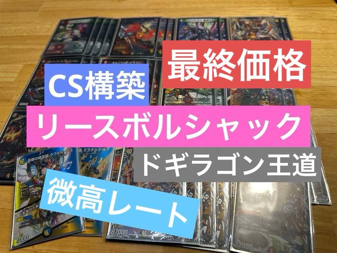 【CS構築】リースボルシャック デッキ