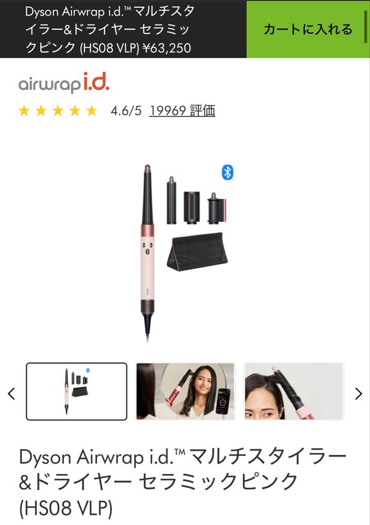 Dyson Airwrap i.d. マルチスタイラー セラミックピンク