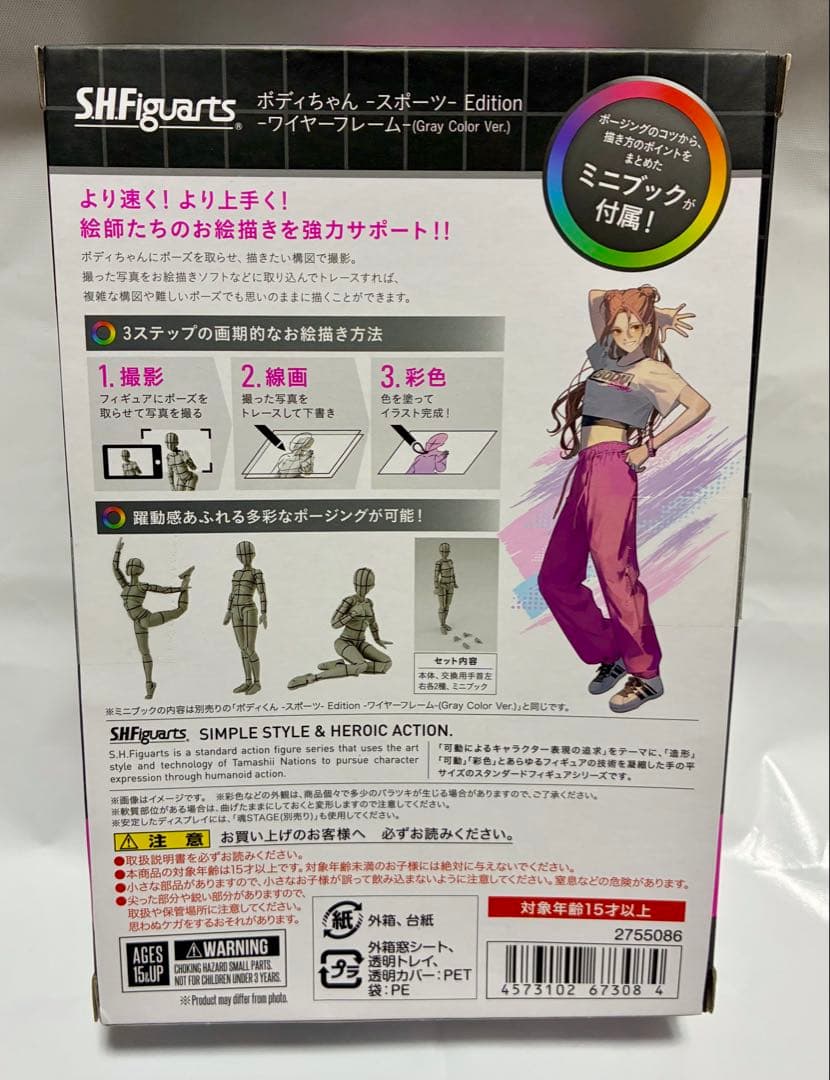 ボディちゃん -スポーツ- Edition -ワイヤーフレーム-