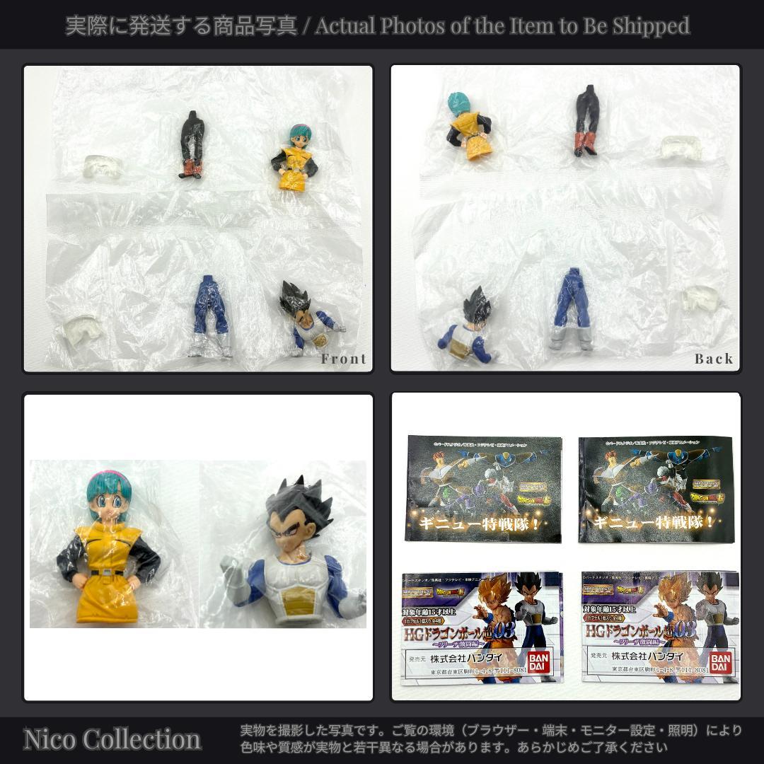 HG Another✅チチ ビーデル 孫悟空 孫悟飯 ベジータ マイ トランクス