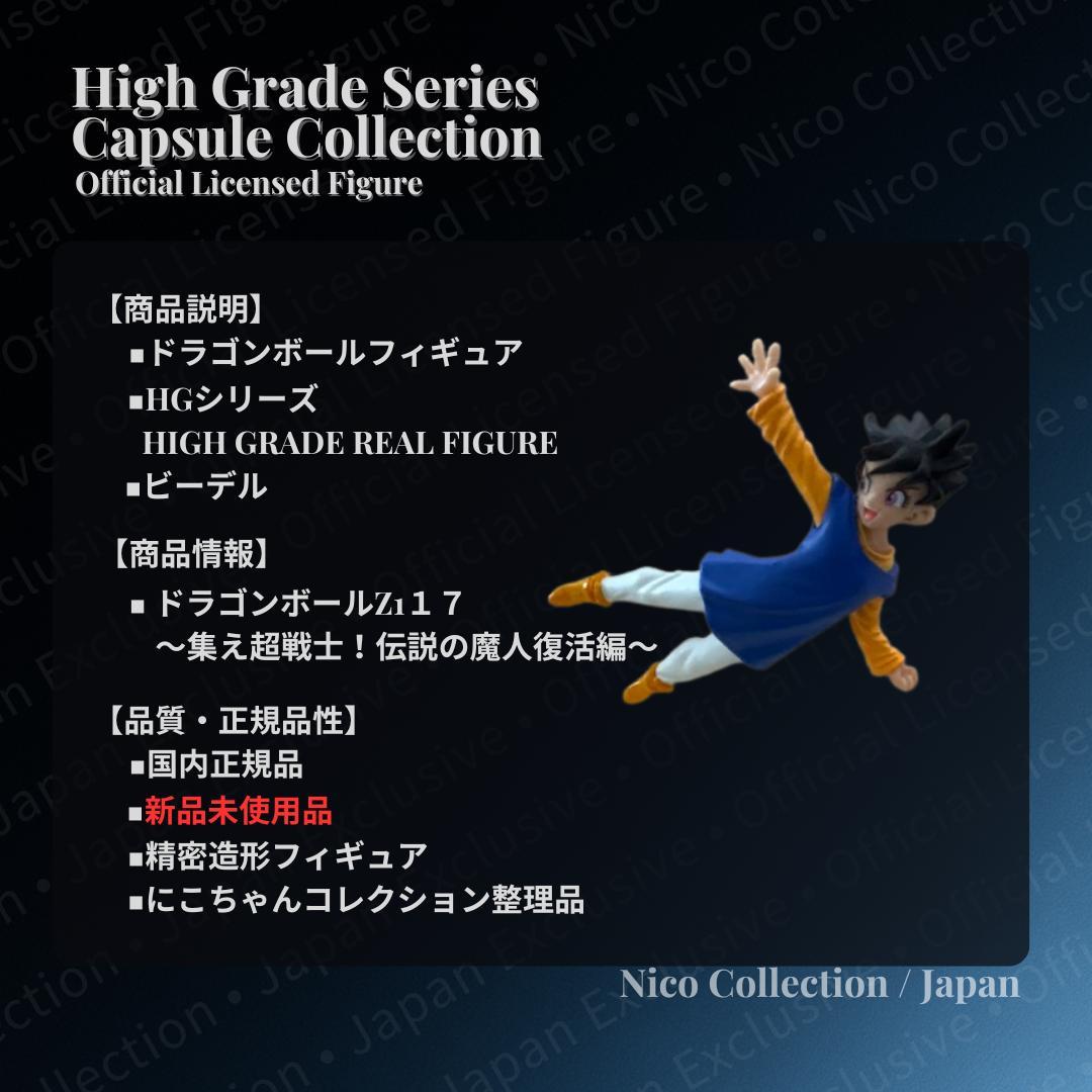 HG Another✅チチ ビーデル 孫悟空 孫悟飯 ベジータ マイ トランクス