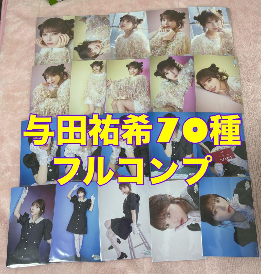 乃木坂46 生写真　与田祐希　卒業記念　70種　フルコンプ