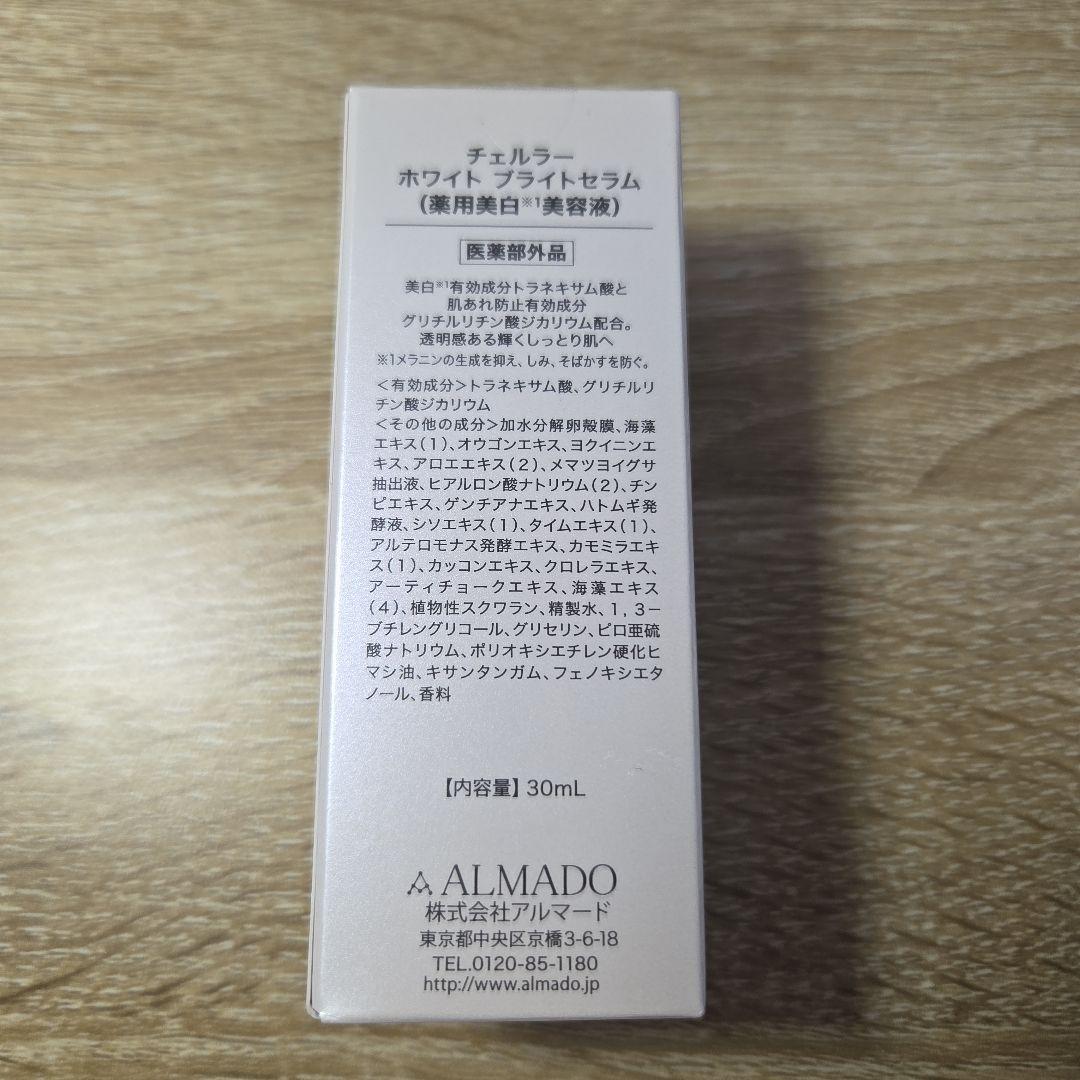 アルマード チェルラーホワイト ブライトセラム 30mL