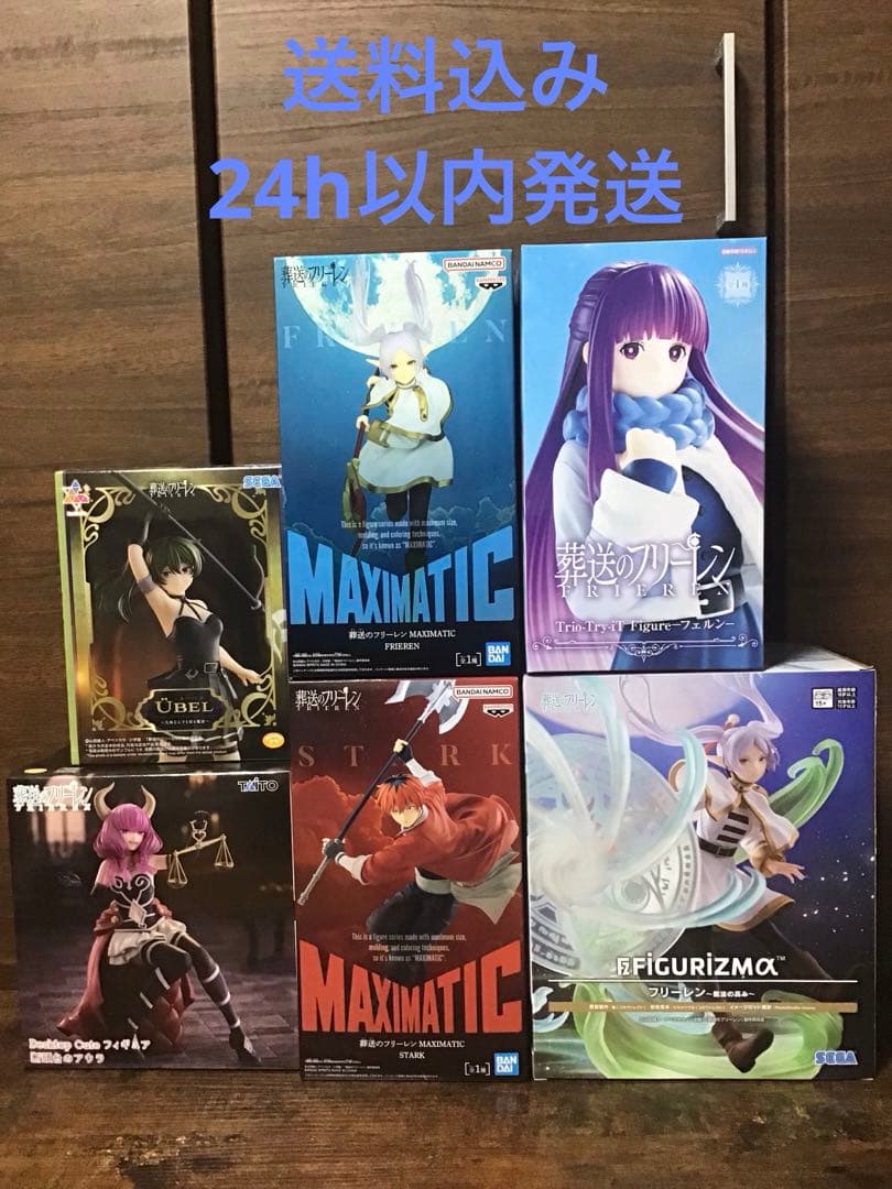 葬送のフリーレン　プライズフィギュア8個セット