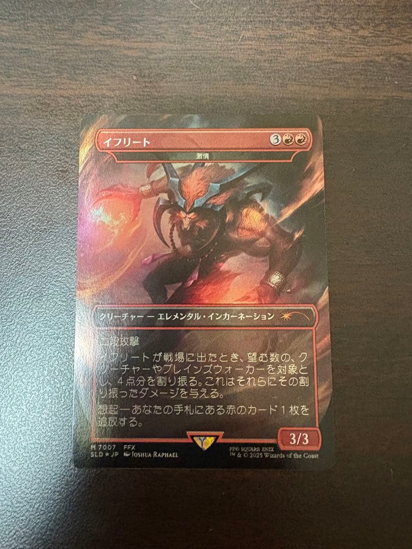 イフリート 激情 Secret Lair