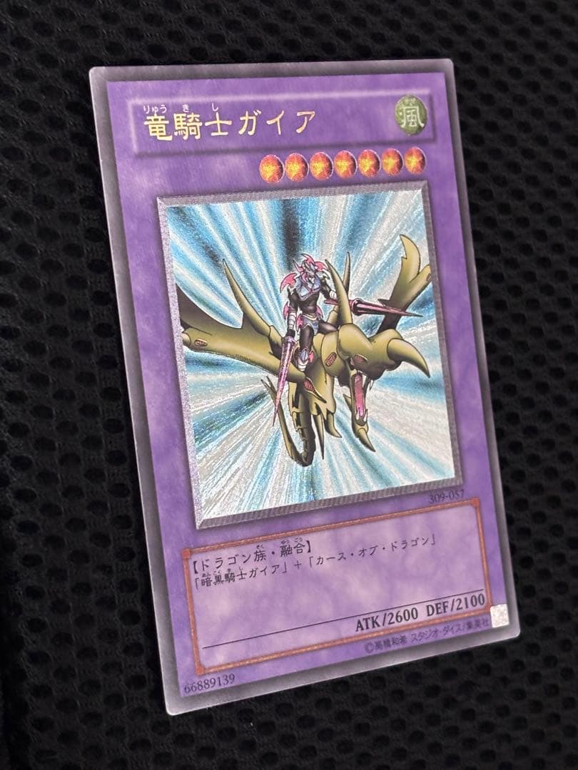 ヘ*タ様 極美品　竜騎士ガイア　レリーフ　遊戯王