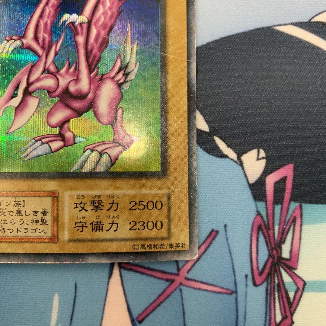 遊戯王 ホーリー・ナイト・ドラゴン 初期 シークレットレア